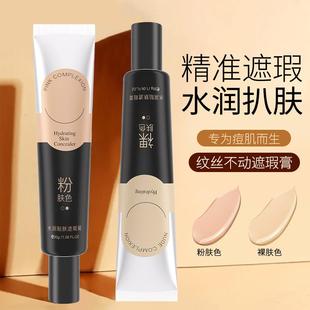 遮瑕膏强力遮瑕液遮盖斑点痘印眼袋黑色法令纹身不脱妆防水防汗型