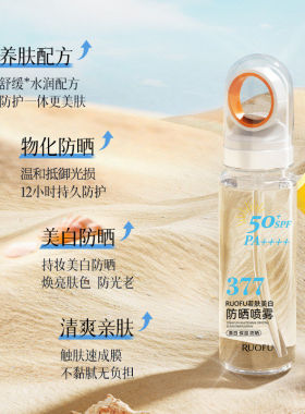 RUOFU若肤377美白防晒喷雾