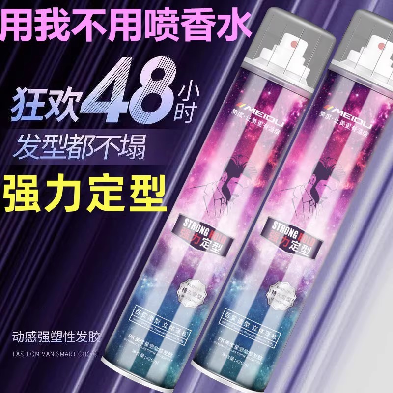 发胶特硬干胶男士清香水持久定型喷雾女头发啫喱水膏保湿热销推荐