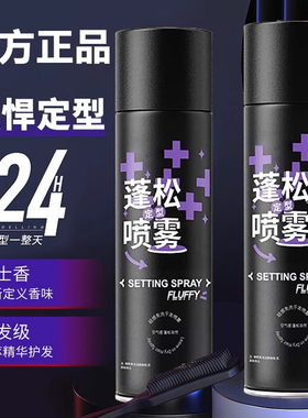 空气感定型喷雾剂高颅顶女保湿头发蓬松卷发发蜡持久铁刘海直头发