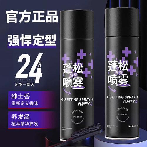 空气感定型喷雾高颅顶女头发自然