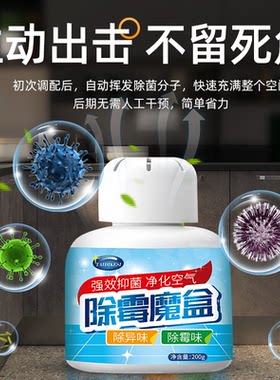 去除霉味室内衣柜清新剂去霉味