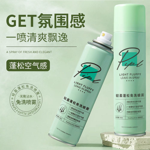 PIPL头发免洗蓬松喷雾懒人去油显发量喷雾头发蓬松干发喷雾女