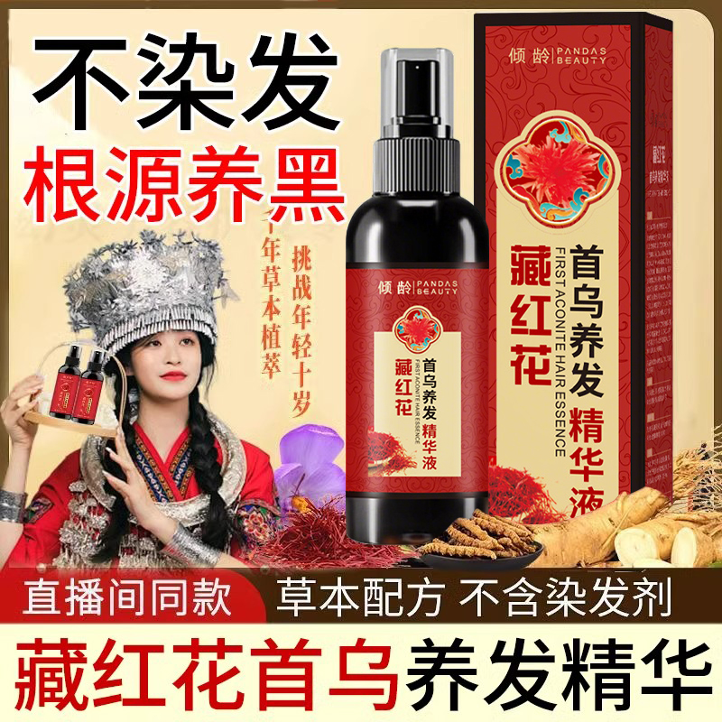 藏红花何首乌精华喷雾人参黑灵芝