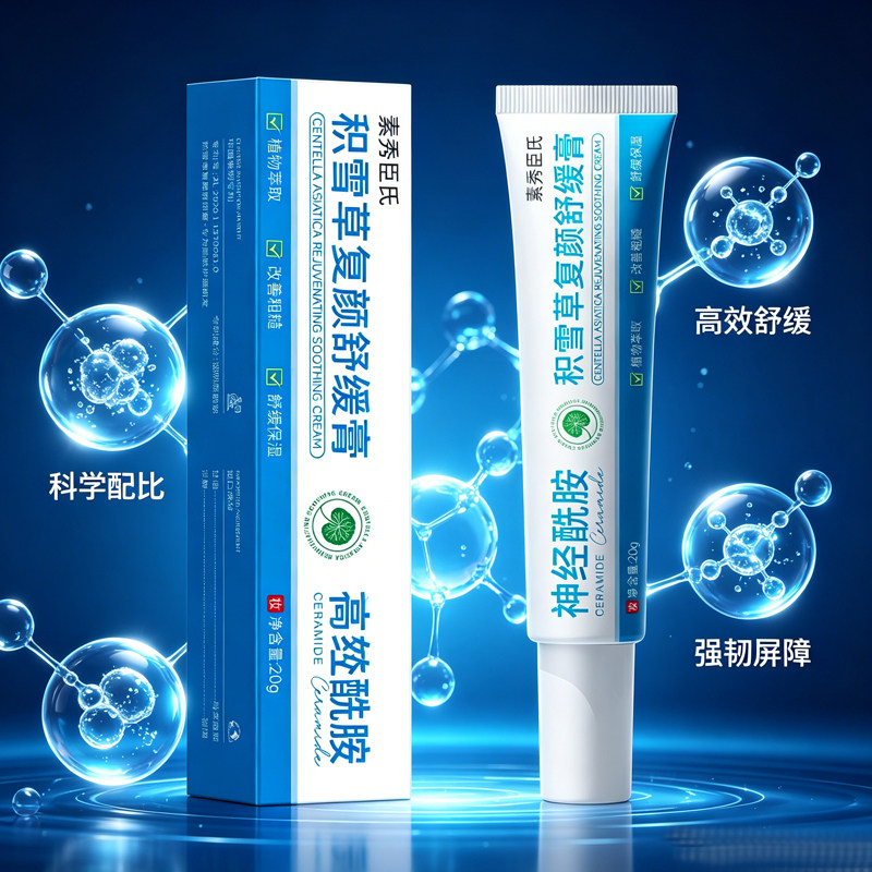 SXCS素秀臣氏积雪草复颜舒缓膏神经酰胺保湿面霜全身温和护肤用品