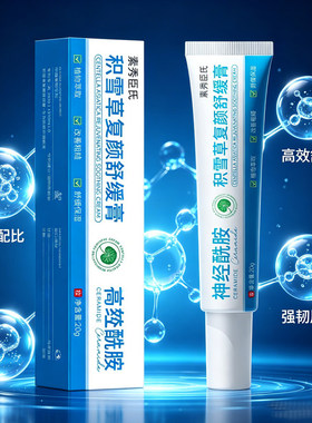 SXCS积雪草神经酰胺保湿面霜