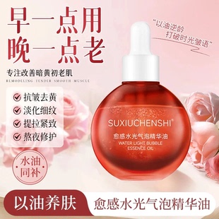 【韦雪同款】气泡油滋养紧实肌肤保湿滋润提亮改善肤色精华油正品