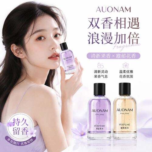 澳楠花香调双香邂逅持久淡香水