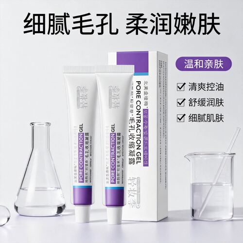 轻妆季收缩毛孔控油保湿凝露