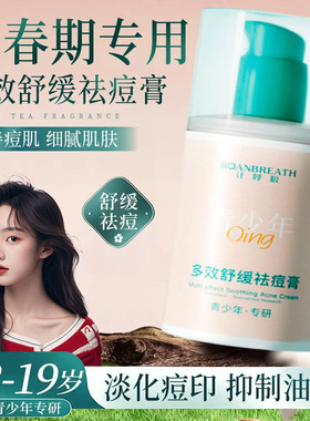 青少年痘痘多效舒缓祛痘膏专研学生控油保湿清爽面霜痘印粉刺