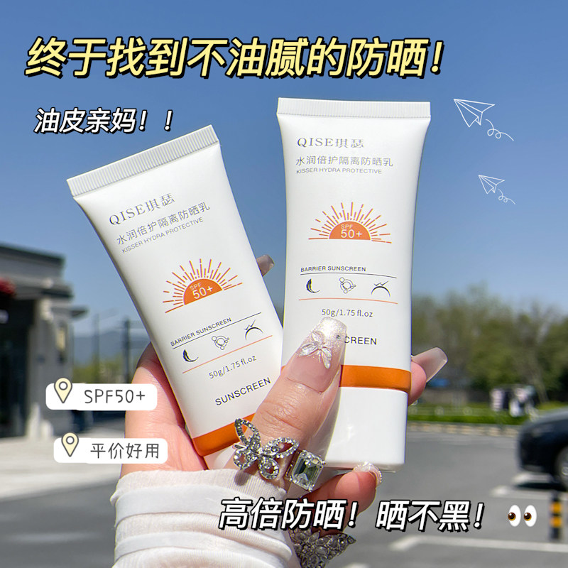 SPF50+防晒霜学生防晒乳防水防汗防紫外线控油持久隔离二合一,美容护肤/美体/精油,防晒霜,淘宝优惠券,粉丝福利购,淘宝优惠卷