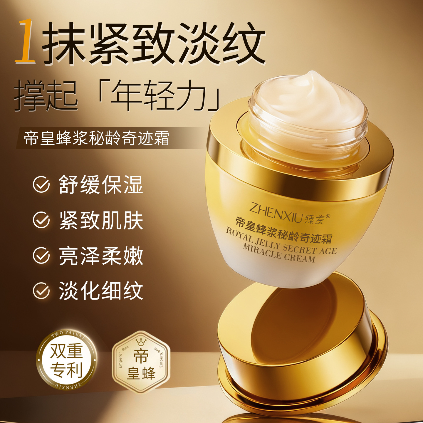 热销臻羞帝皇蜂浆秘龄奇迹霜养颜抗淡化细纹紧致面部保湿精华面霜