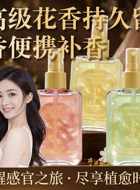 梦丝恋无酒精栀子花桂花除味喷雾