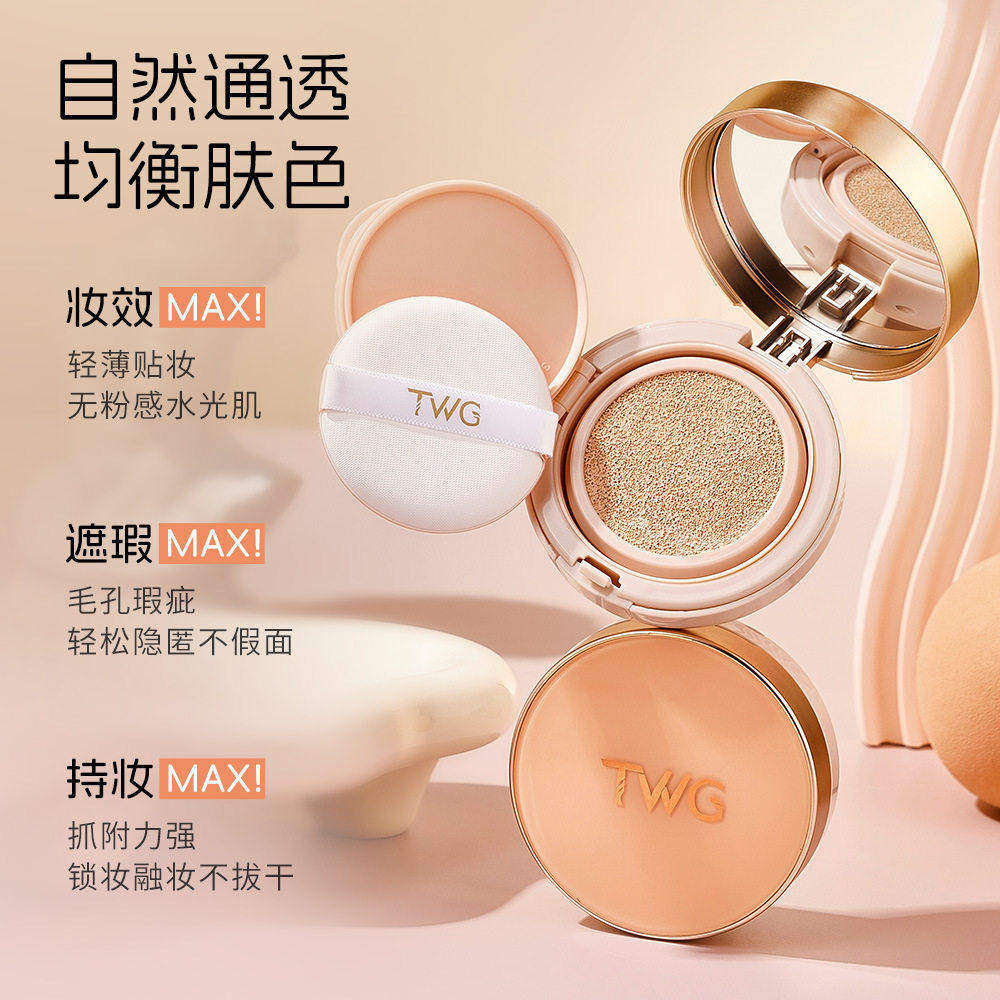 TWG光感气垫BB霜遮瑕保湿轻薄贴妆持妆不脱妆自然通透水光肌底妆