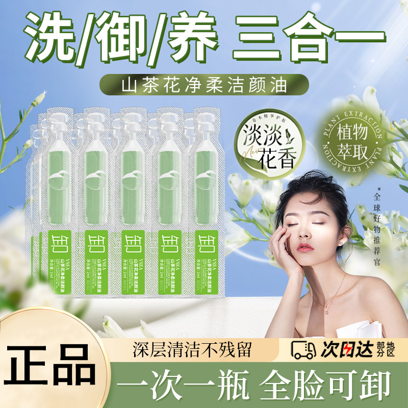 【推荐】山茶花植物次抛卸妆油女深层清洁细致毛孔眼唇温和液