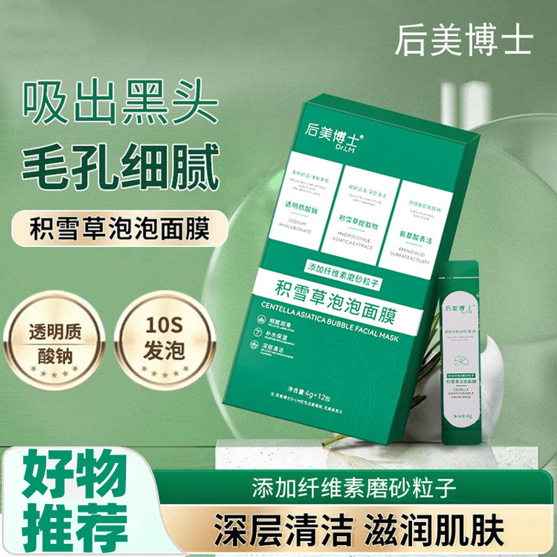【清洁】积雪草泡泡面膜深层清洁温和去黑头粉刺闭口收缩毛孔,美容护肤/美体/精油,涂抹面膜,淘宝优惠券,粉丝福利购,淘宝优惠卷