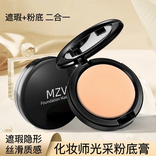 MZV化妆师光采粉底膏遮瑕膏粉底液一体化妆专用遮瑕打底裸妆遮瑕