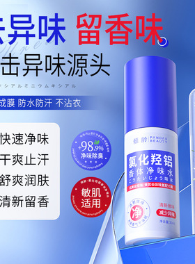 【断货王】氯化羟铝香体露腋露腋下止汗抑味持久清爽清新草本香体