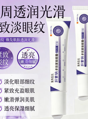 素秀臣氏肝素钠紧致眼霜淡纹提亮