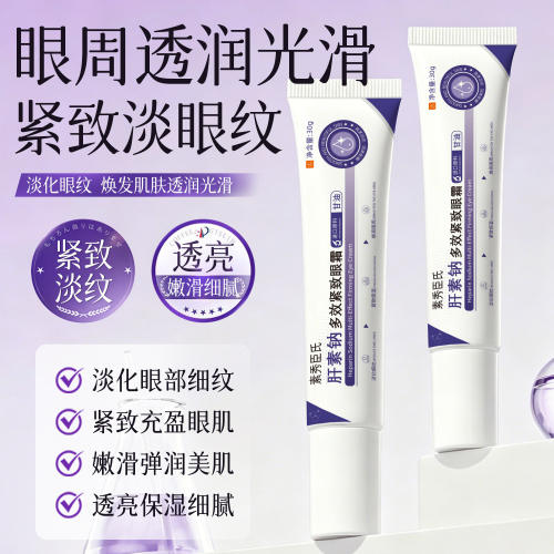 素秀臣氏肝素钠紧致眼霜淡纹提亮