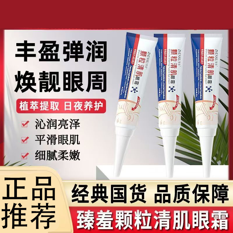 【热销】清肌眼霜补水保湿改善细纹淡化眼袋黑眼圈滋润肌肤眼霜