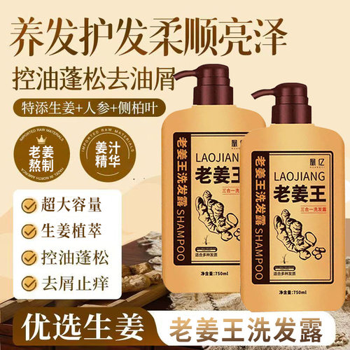 热销老姜王洗发水洗发露生姜洗发水控油去油去屑 姜汁洗发膏