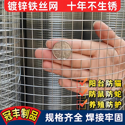 镀锌铁丝网围栏养殖养鸡钢丝防护防鼠网片小网格铁网栅栏阳台护栏