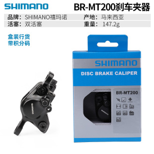 SHIMANO禧马诺MT200油刹山地自行车液压油碟刹器折叠车油刹