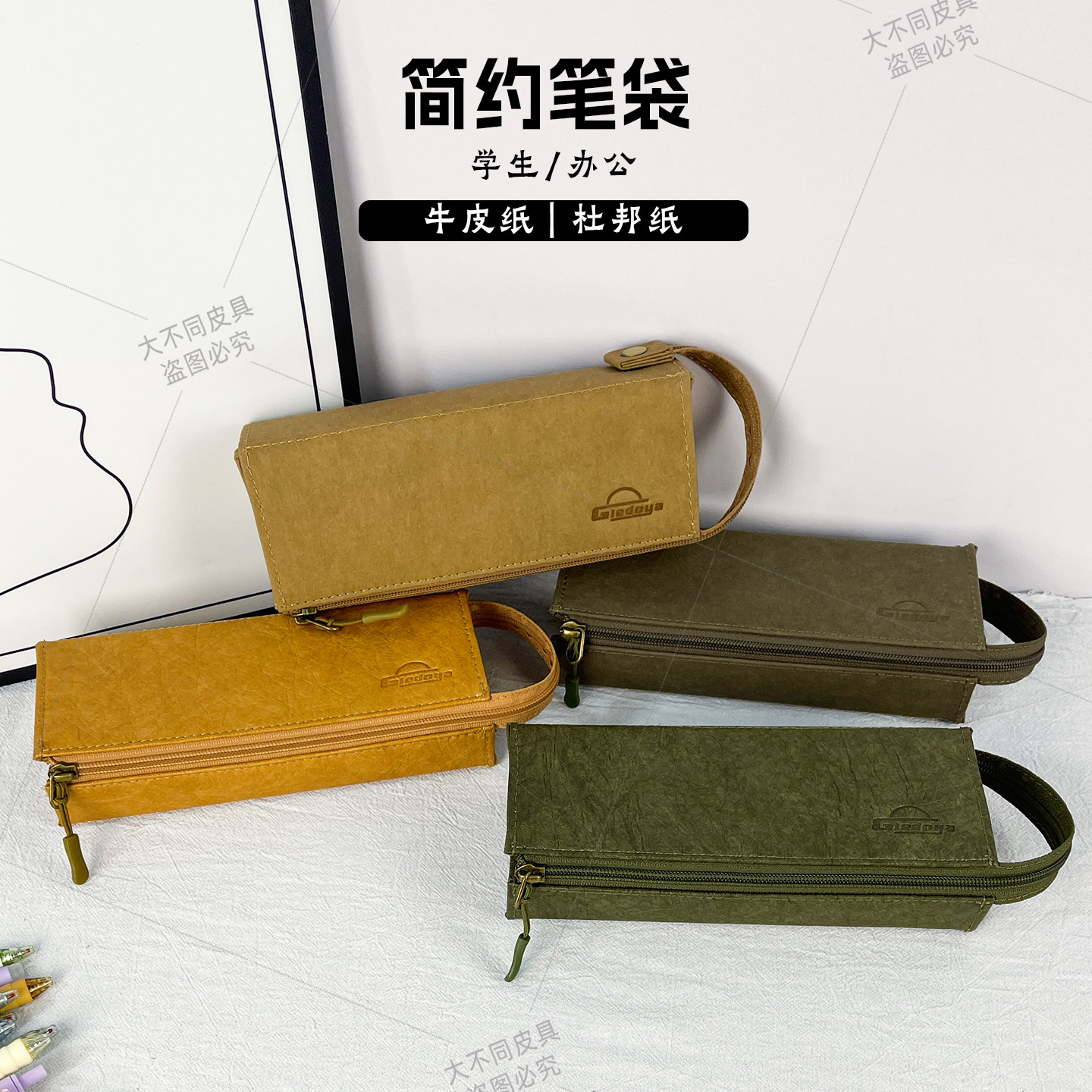 纯色杜邦纸拉链手提学生笔袋