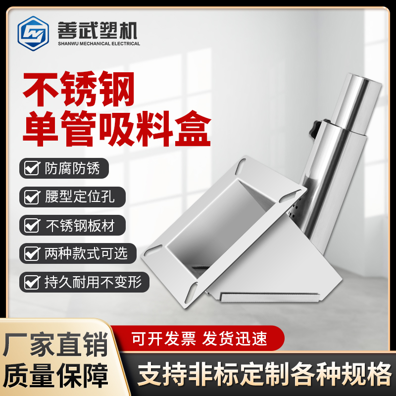 包邮干燥机单管径38双管径51下料斗不锈钢储料桶专用吸料盒订制