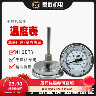 NICETY新款 塑料烘料桶干燥机温度表烤料箱机双金属温度计温度仪器