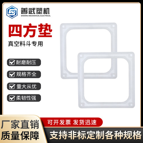 上料机方型料斗密封垫片硅胶