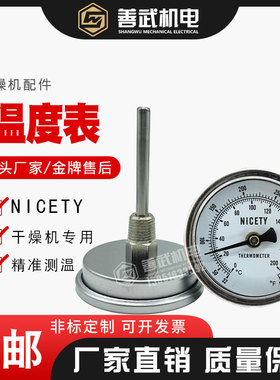 NICETY新款塑料烘料桶干燥机温度表烤料箱机双金属温度计温度仪器