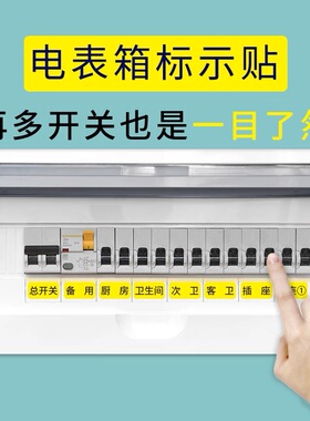夜光贴纸家用强电空开灯配电柜标签电闸电箱标识贴开关电表箱