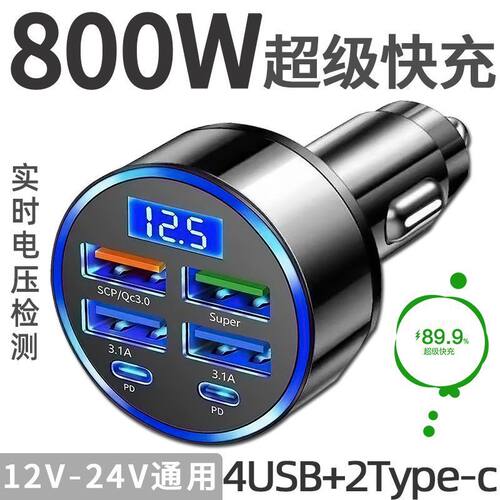车载充电器超级快充2025新款数显点烟器转换接头汽车充手机多功能