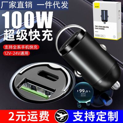 车充新款100w多功能充电器一拖二拉环车载迷你超级快充隐藏式点烟