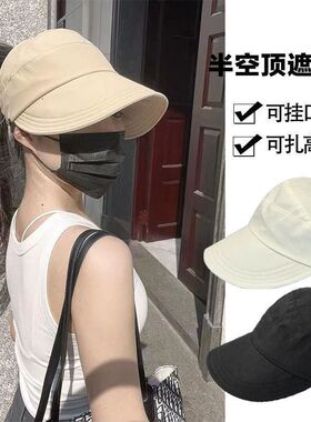 马尾口罩显脸防晒遮阳帽挂帽女空顶遮脸夏季小帽速干扎露思百搭