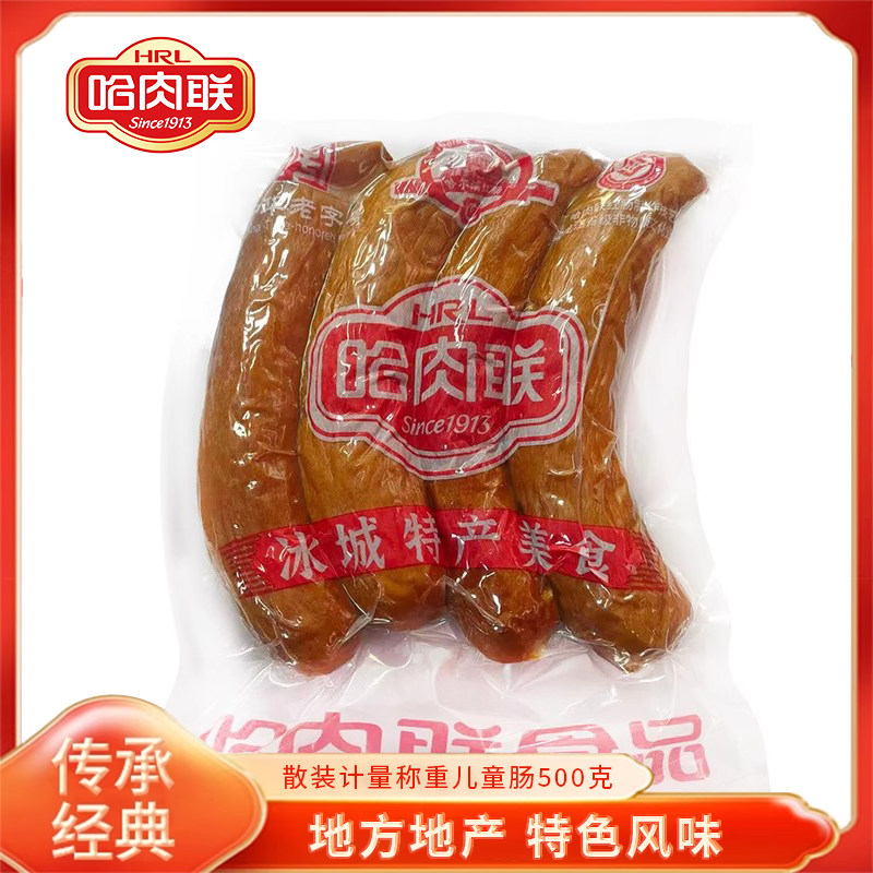 哈肉联真空包装500g儿童肠
