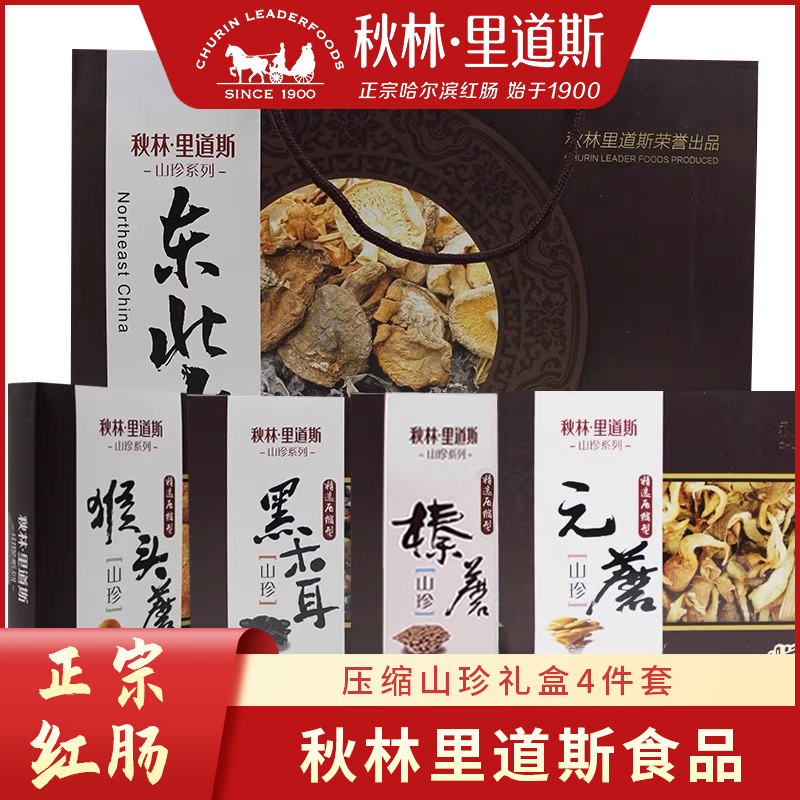 礼盒元蘑黑木耳猴头菇