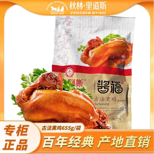 秋林里道斯酱福古法熏鸡熟食即食真空整鸡三黄鸡新鲜烧鸡土鸡整只