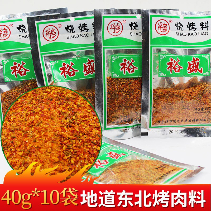 裕盛烧烤调料撒料羊肉串烧烤粉孜然粉椒盐烤肉料全套装烤串料10袋 粮油调味/速食/干货/烘焙 烧烤调料/腌料 原图主图