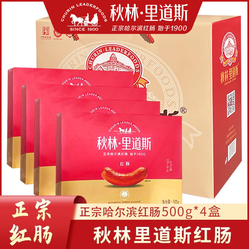 秋林里道斯红肠含肥肉丁哈尔滨熏煮香肠秋礼盒装500克*4盒送礼袋