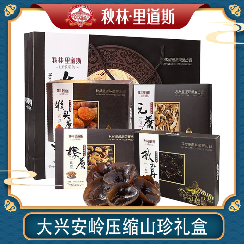 秋林里道斯压缩山珍礼盒800g