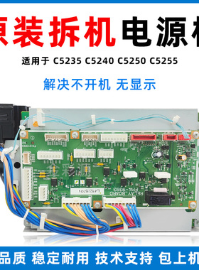适用佳能C5255电源板C5240 C5250 AC电源盒C5235高压板 主板风扇