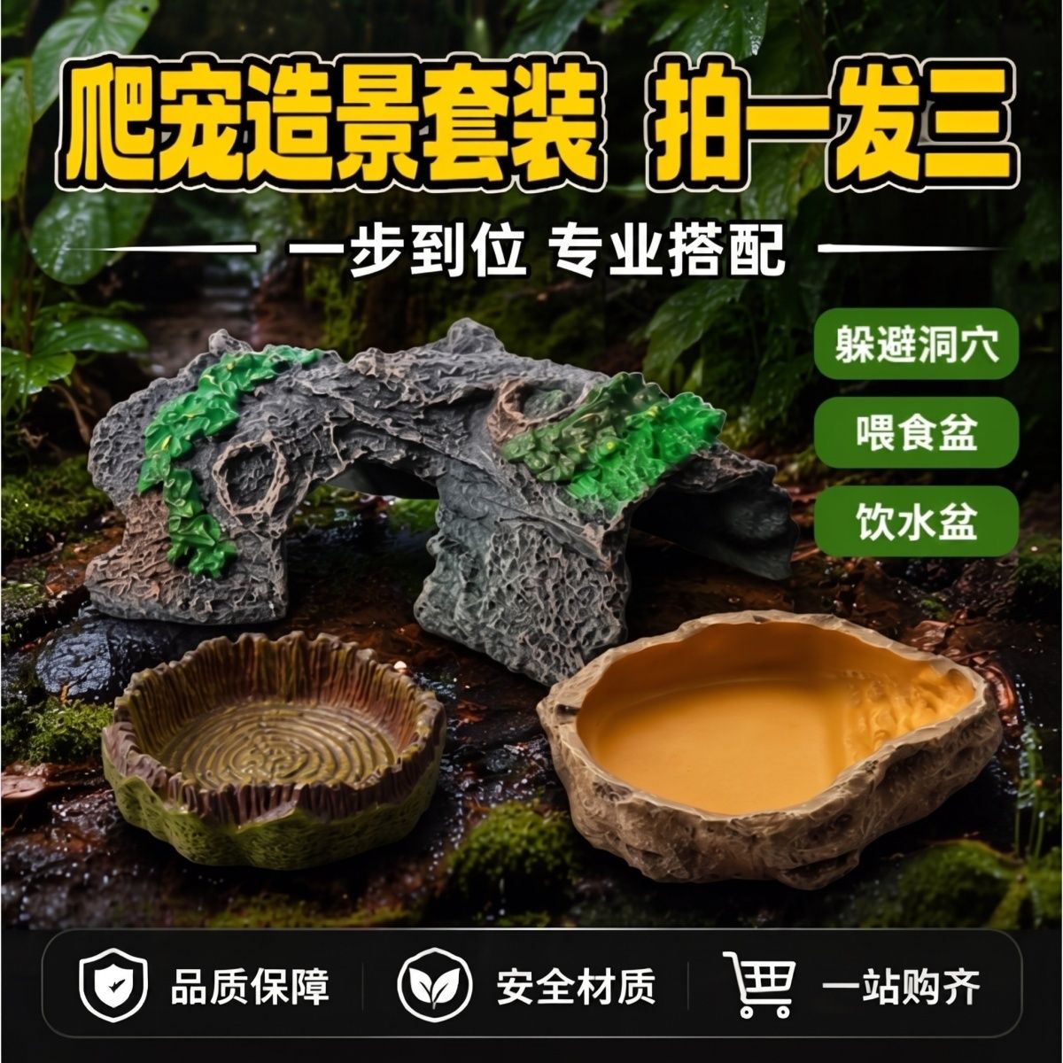 爬宠箱造景全套躲避洞食盆水盆守宫蜥蜴造景鱼缸躲避屋爬宠缸摆件图片