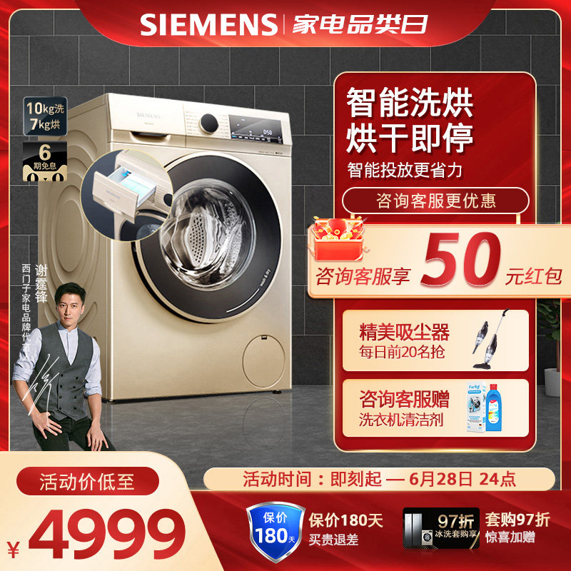 西门子洗衣机10kg公斤金色滚筒变频家用智能投放洗烘干一体机1A30