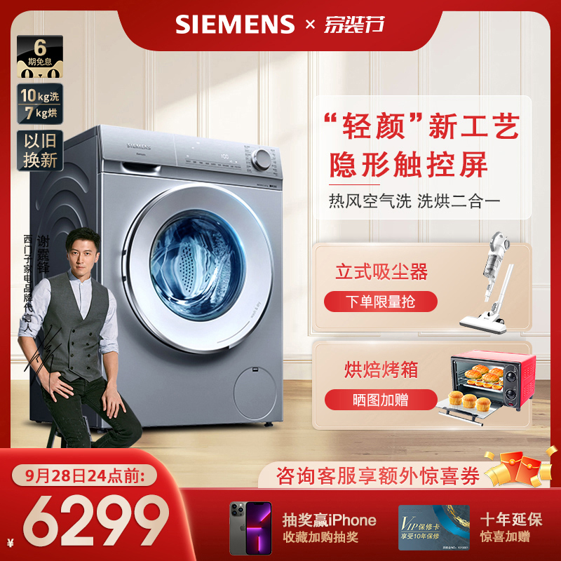 [新品]西门子洗衣机10kg全自动变频滚筒洗烘干一体机WJ45VM080W