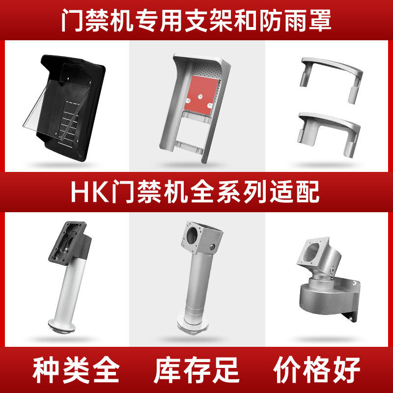 海康全系列门禁机配件【价格好】