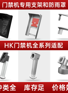 海康人脸识别门禁防雨罩DS-K1T671M门禁一体机室外防水遮阳罩支架