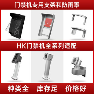 海康人脸识别门禁防雨罩DS K1T671M门禁一体机室外防水遮阳罩支架